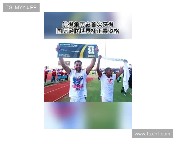 佛得角冲击2026世界杯：非洲新势力能否首度晋级美加墨决赛圈