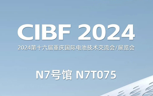 bibo必博官网电源重庆展会邀请函图片 bibo必博官网电源重庆展会邀请函图片